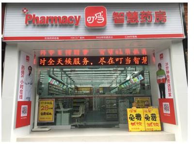 叮當快藥7家直營藥房通過北京首批醫保店驗收，藥品零售服務邁上新臺階
