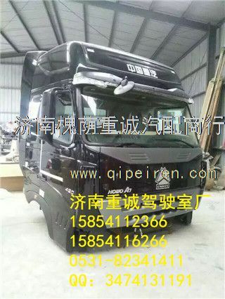 濟(jì)南重誠駕駛廠 豪沃A7駕駛室總成直銷，車架大梁與保險杠價格優(yōu)惠